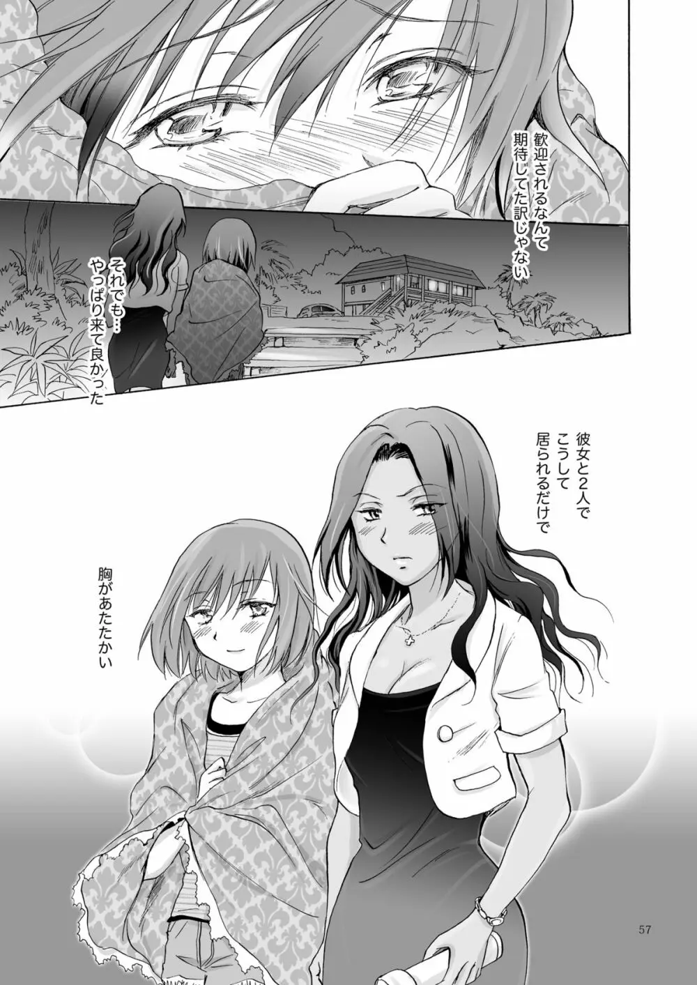 海とあなたと太陽と Page.56