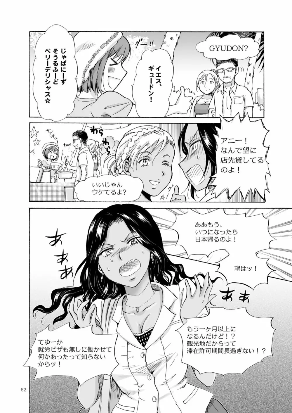 海とあなたと太陽と Page.61