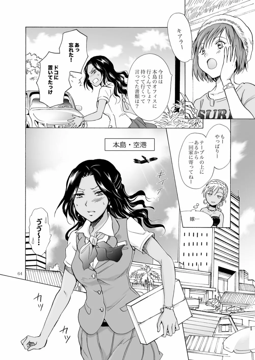 海とあなたと太陽と Page.63