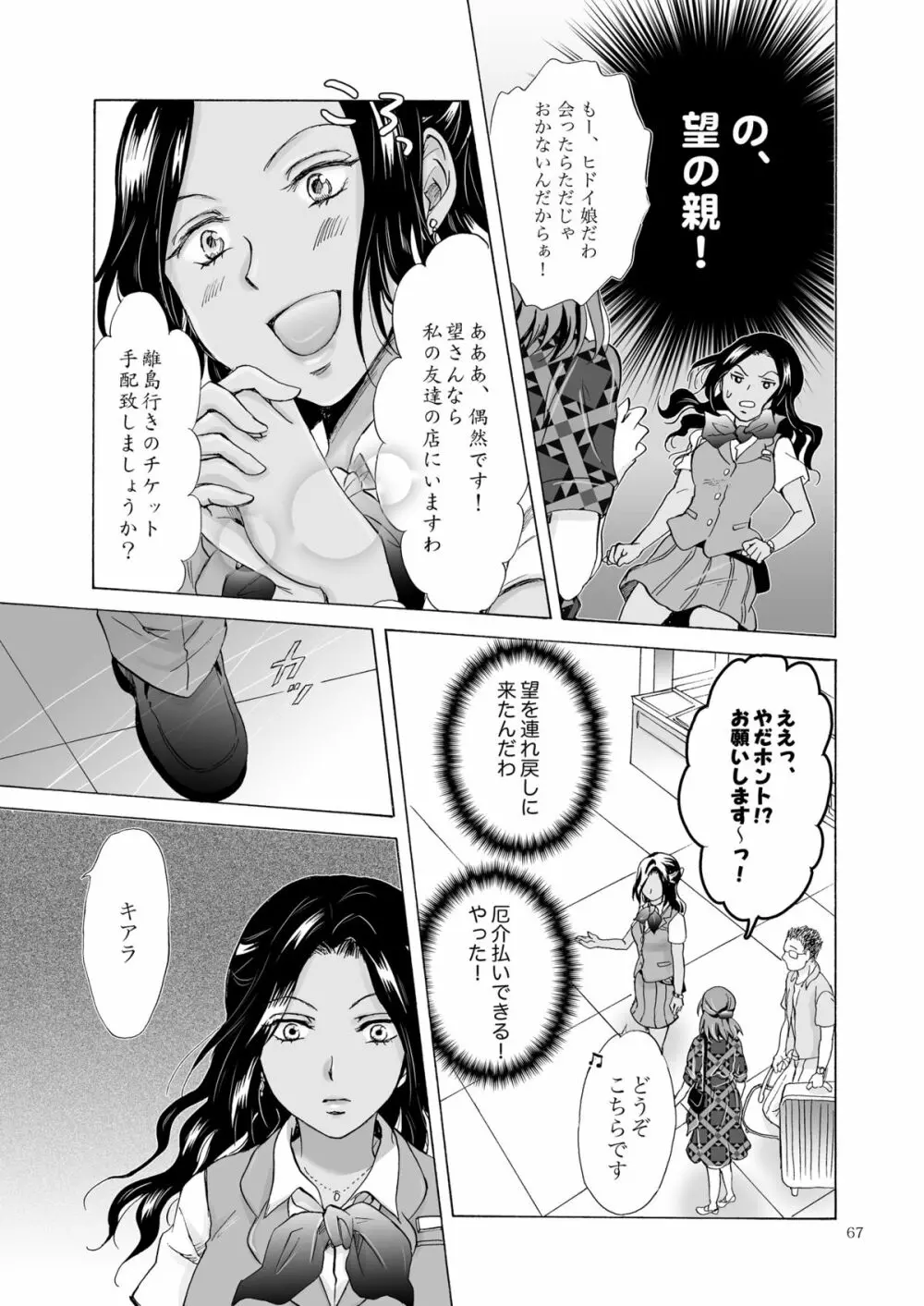 海とあなたと太陽と Page.66