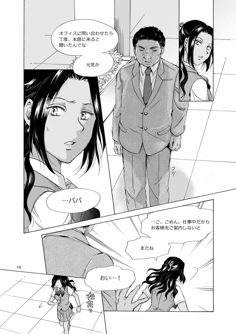 海とあなたと太陽と Page.67