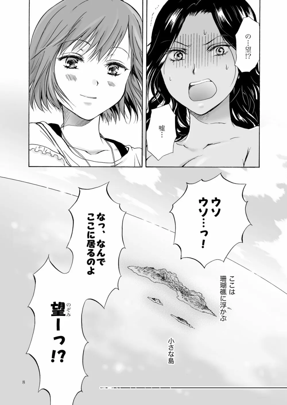 海とあなたと太陽と Page.7