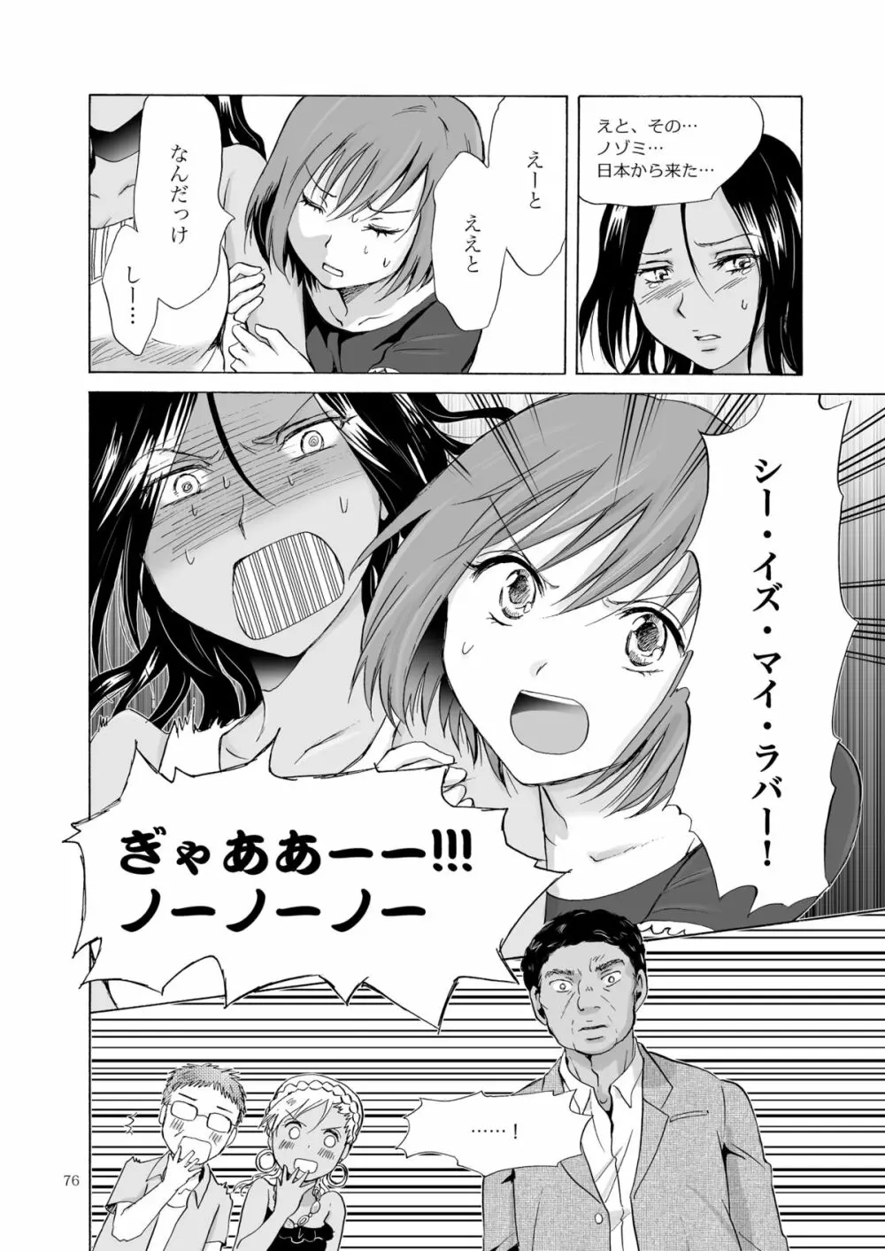 海とあなたと太陽と Page.75