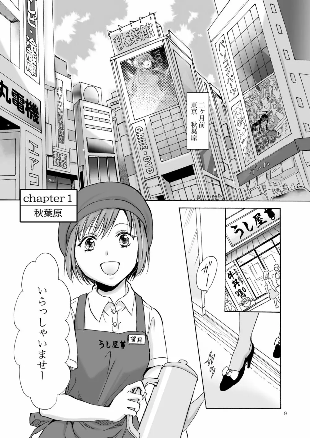 海とあなたと太陽と Page.8