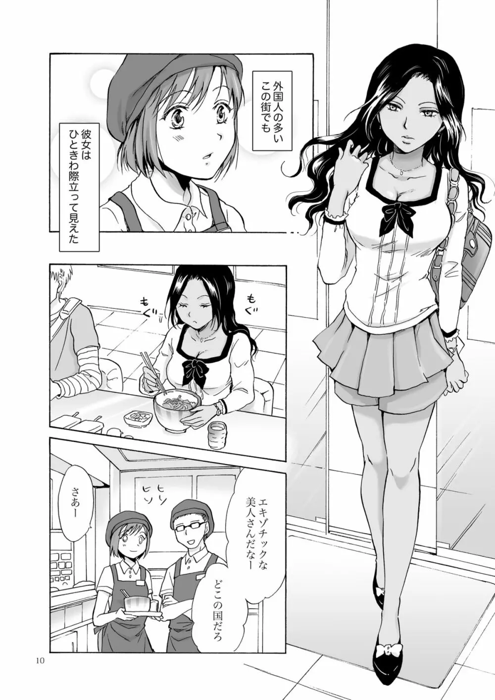 海とあなたと太陽と Page.9