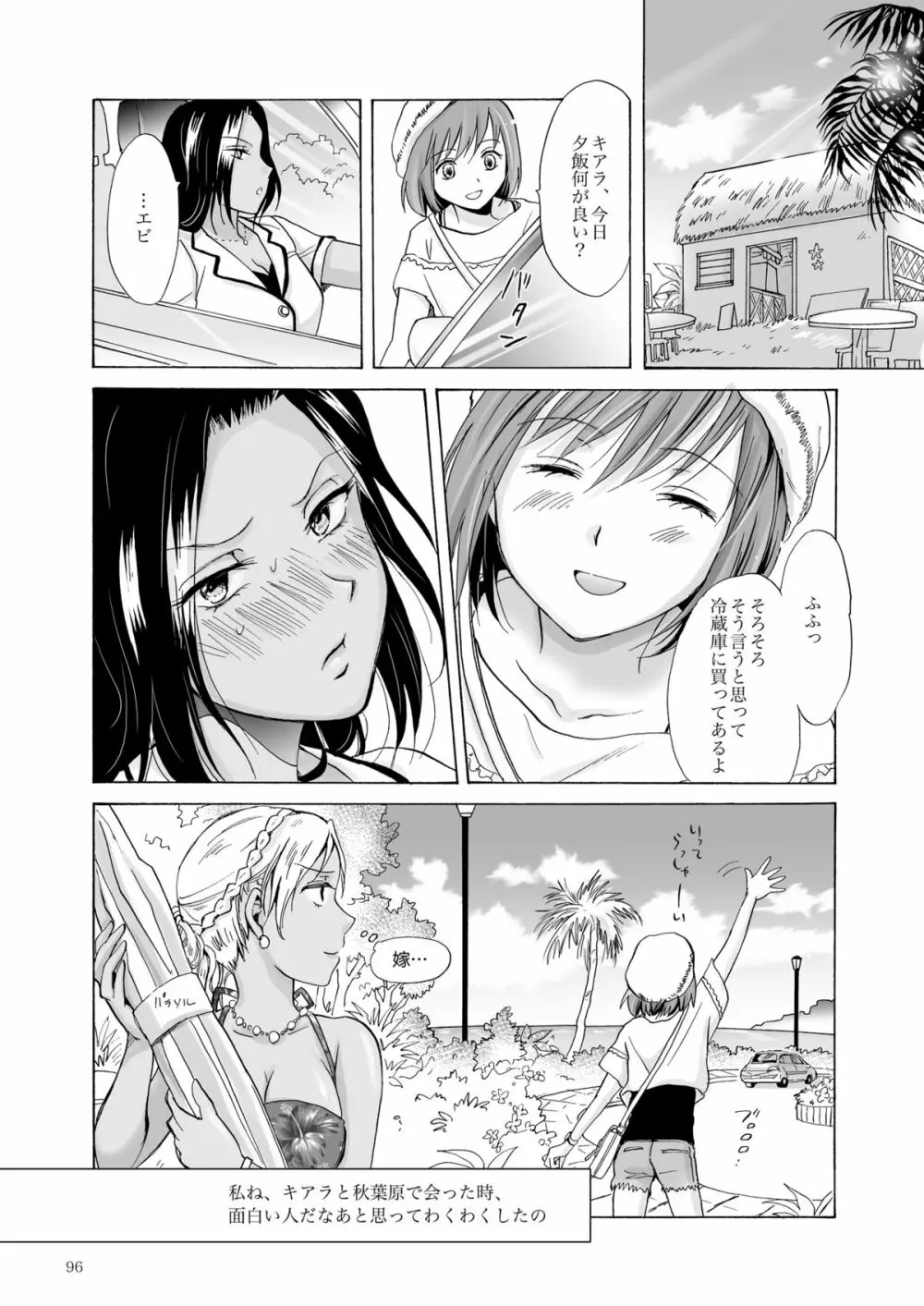 海とあなたと太陽と Page.95