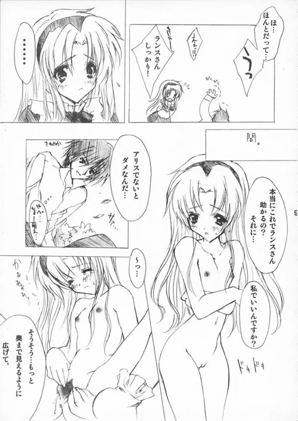 ありすのほん。セカンドインパクト Page.8