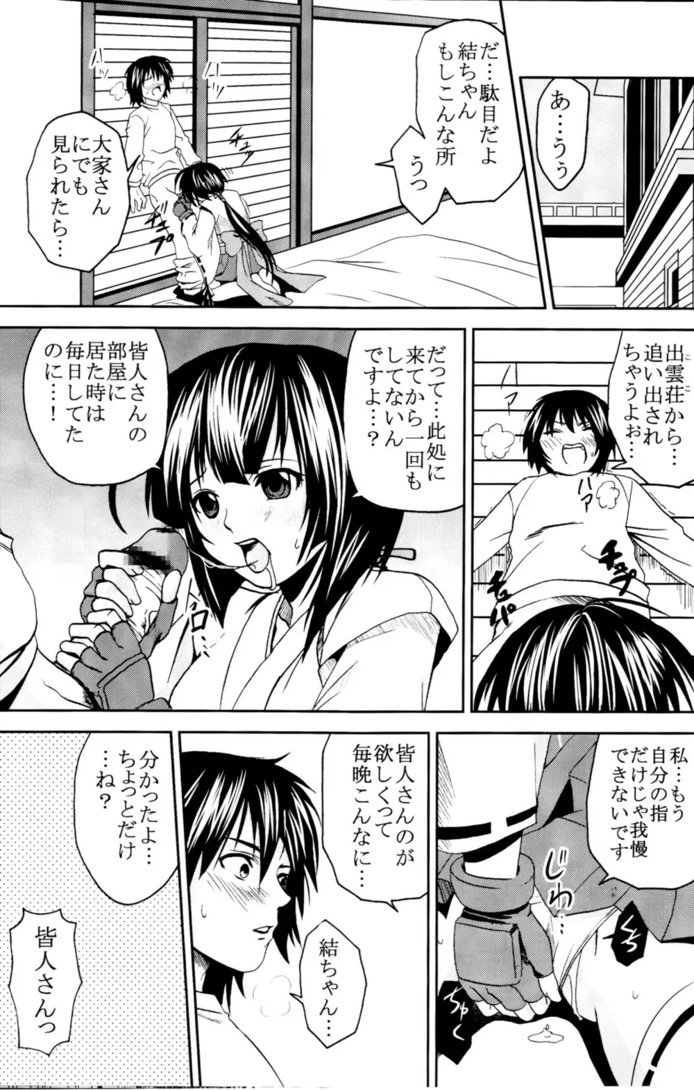 鶺鴒捕縛計画 2 Page.26