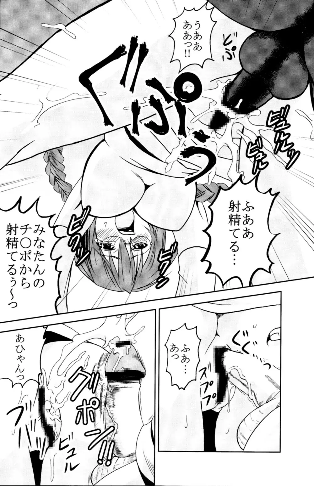 鶺鴒捕縛計画 2 Page.35