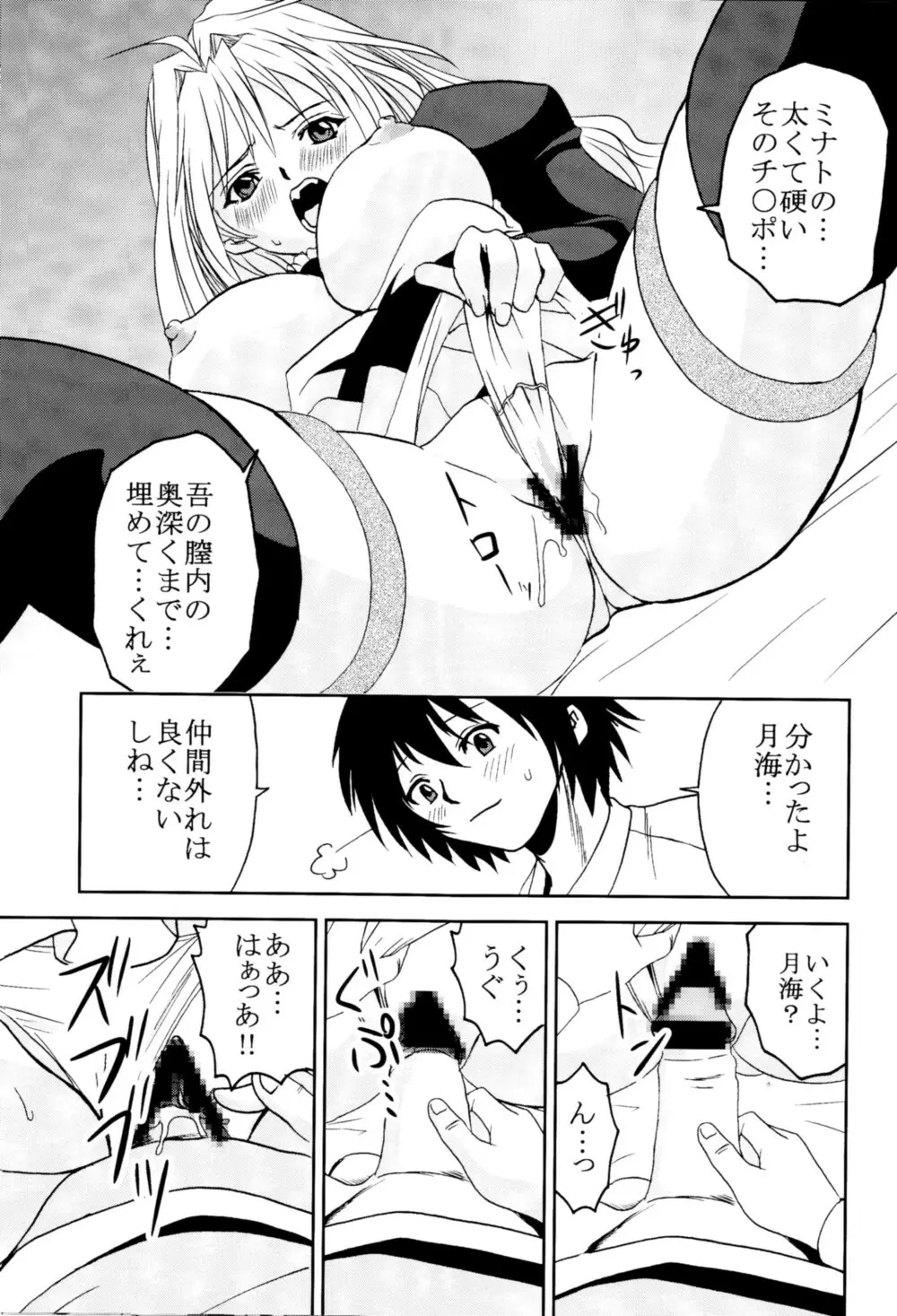 鶺鴒捕縛計画 2 Page.38