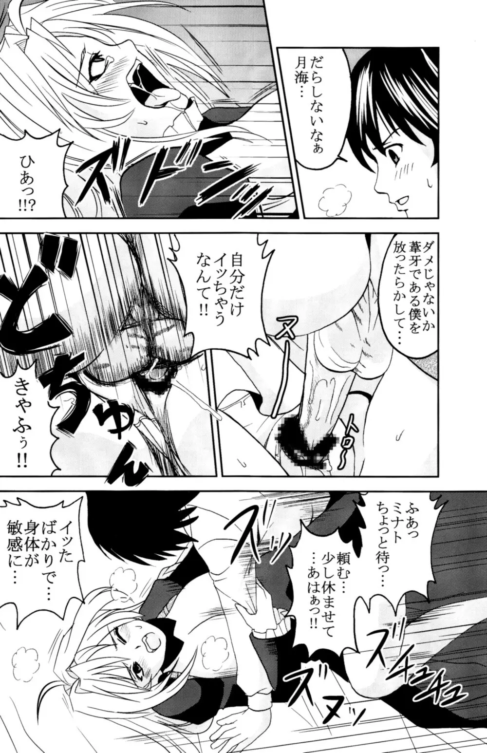 鶺鴒捕縛計画 2 Page.41