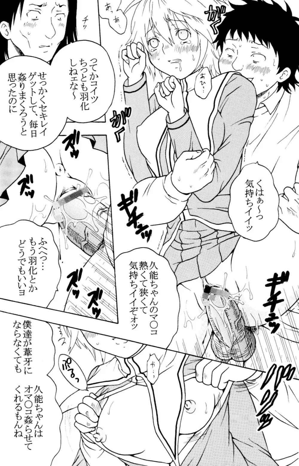 鶺鴒捕縛計画 2 Page.7