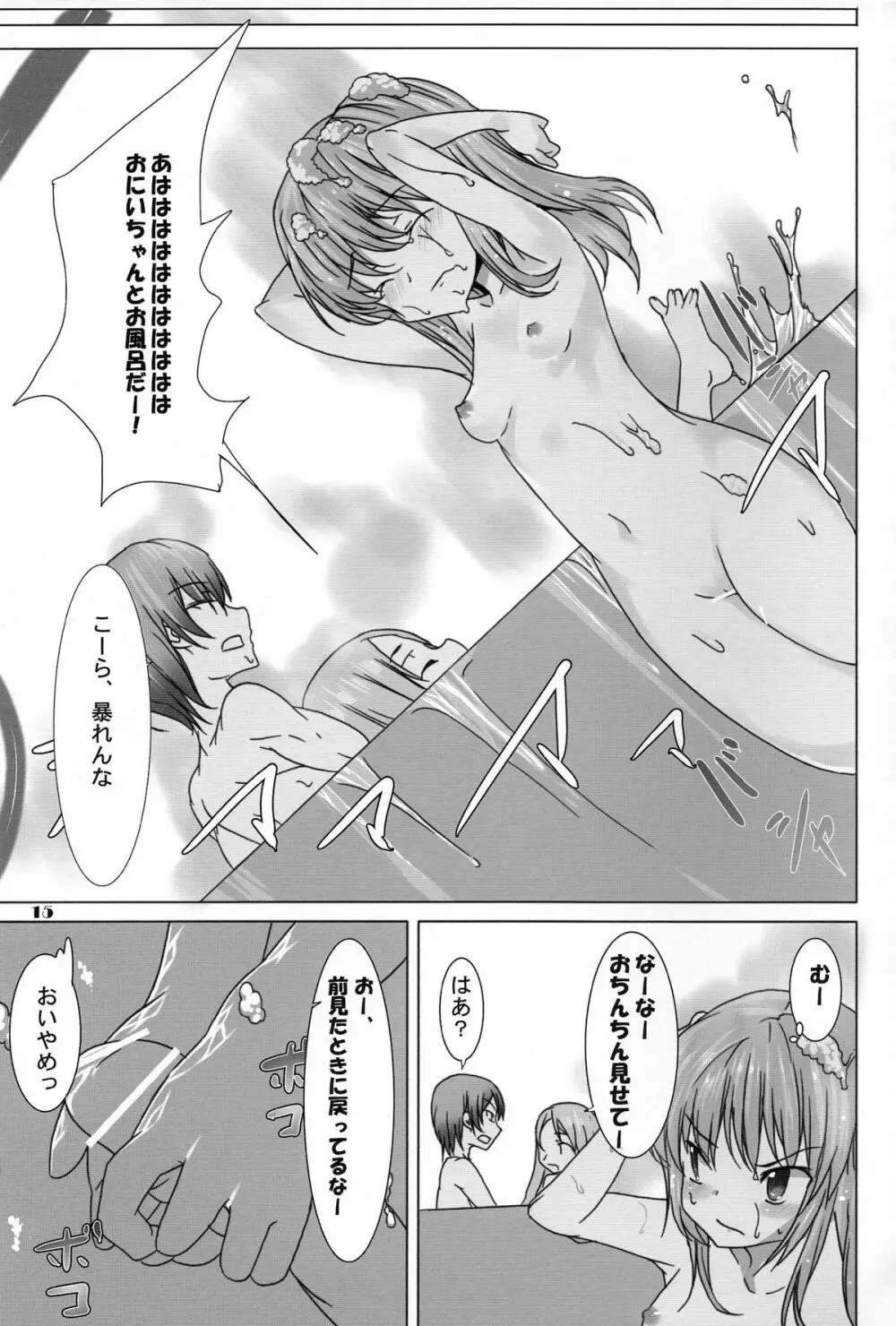 おにいちゃんぺろぺろ Page.15