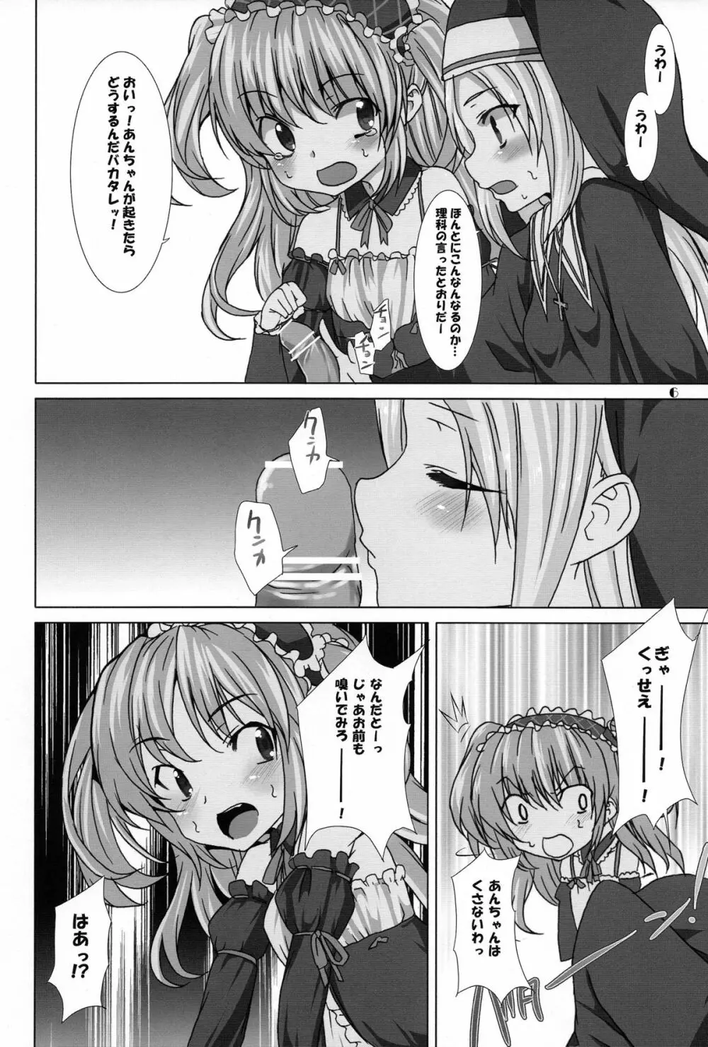 おにいちゃんぺろぺろ Page.6