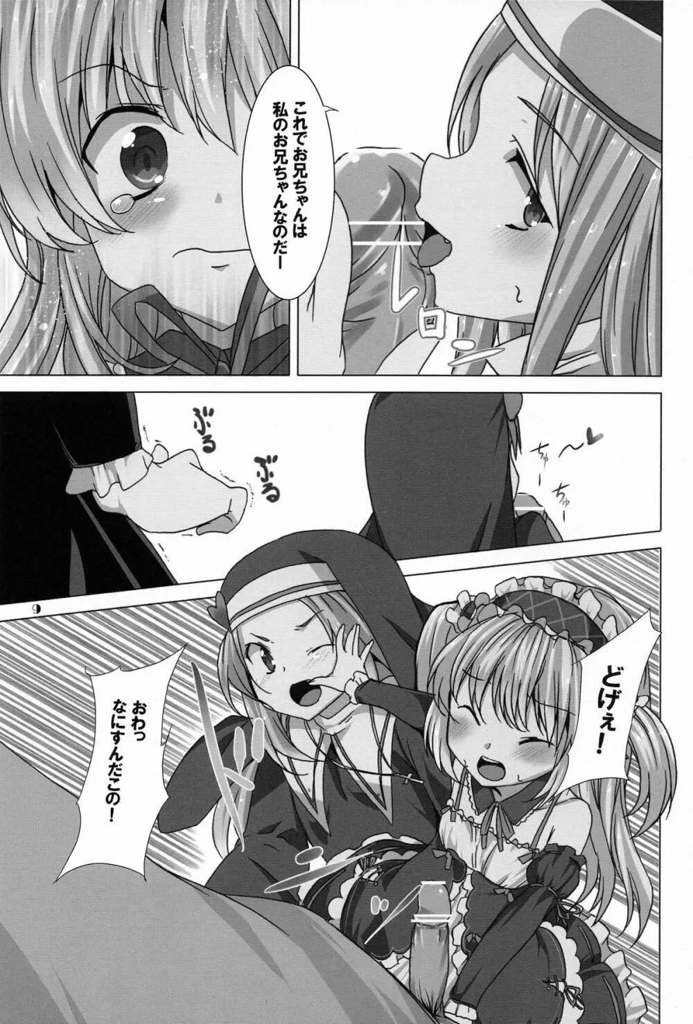 おにいちゃんぺろぺろ Page.9