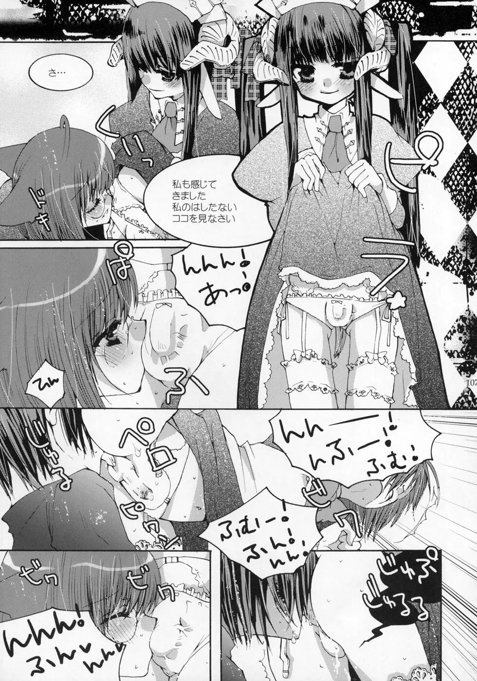 少年色図鑑 ～少女装～ Page.108