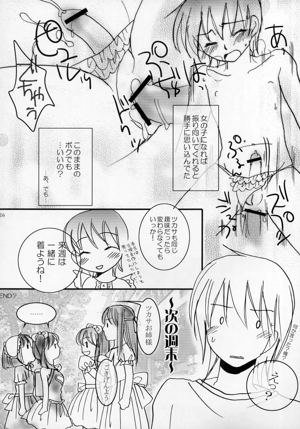 少年色図鑑 ～少女装～ Page.16