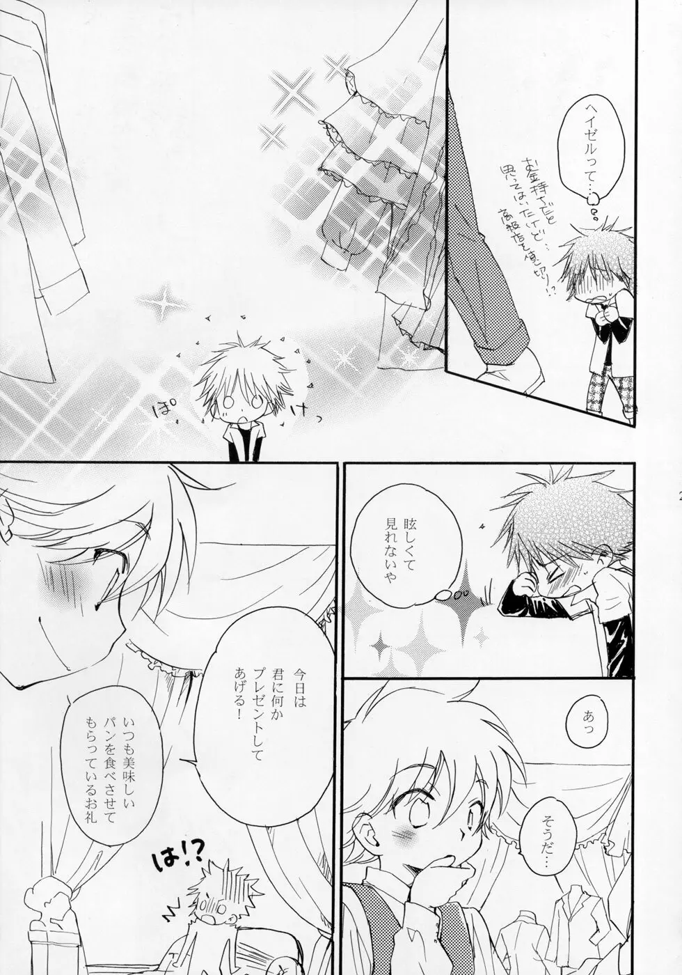 少年色図鑑 ～少女装～ Page.23