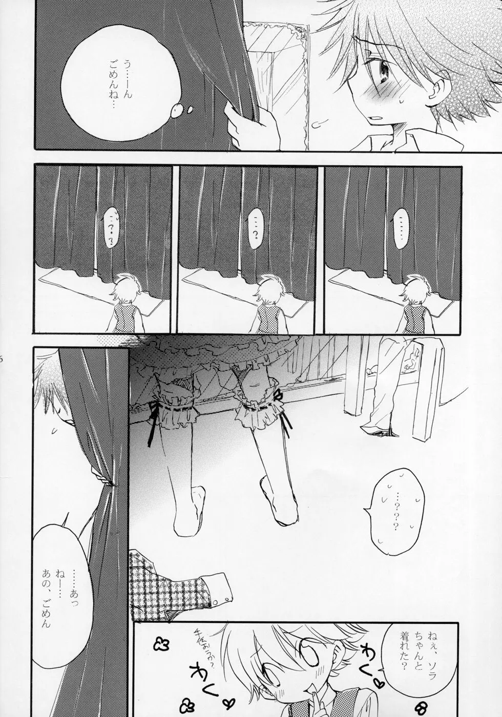 少年色図鑑 ～少女装～ Page.26