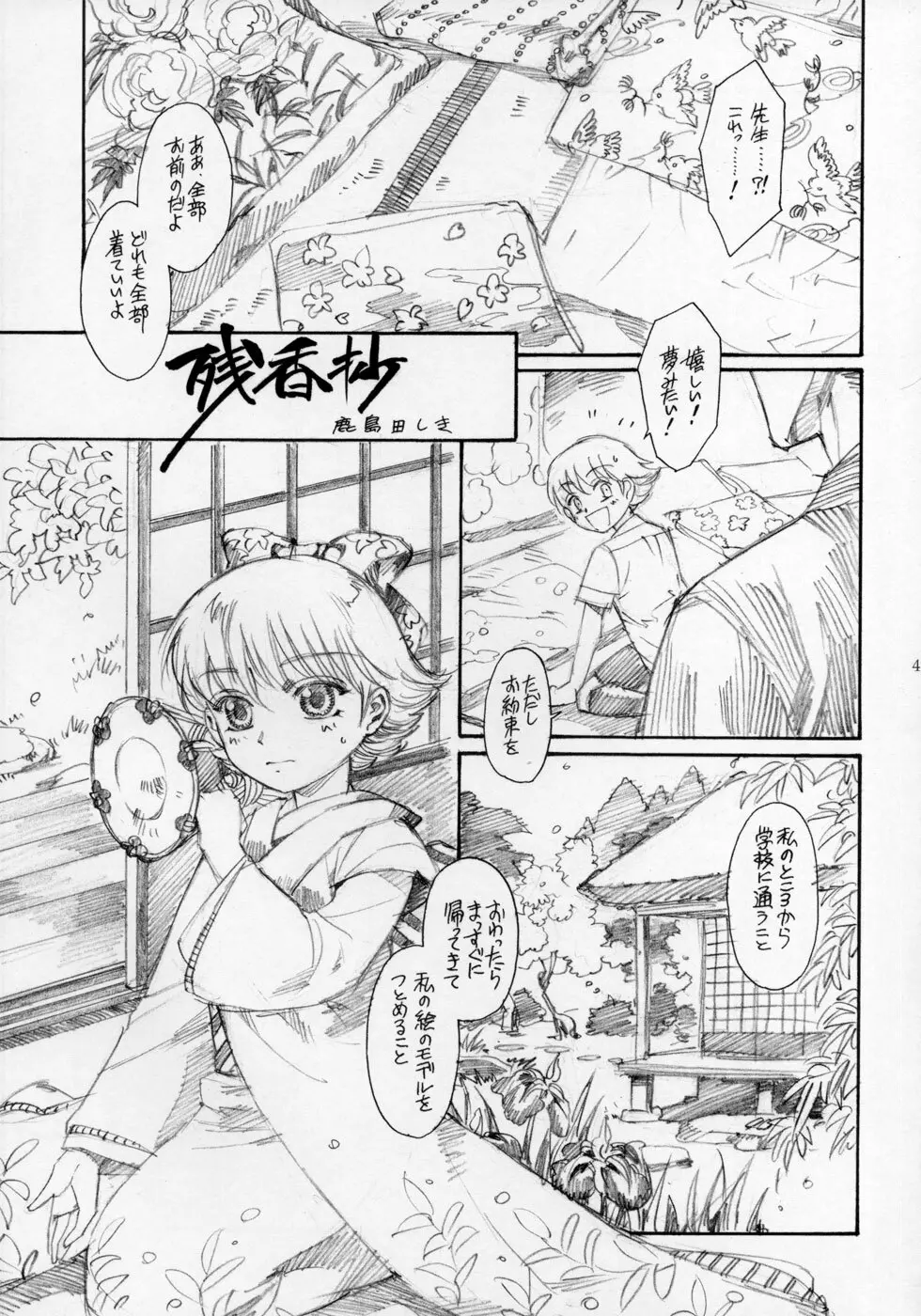 少年色図鑑 ～少女装～ Page.50