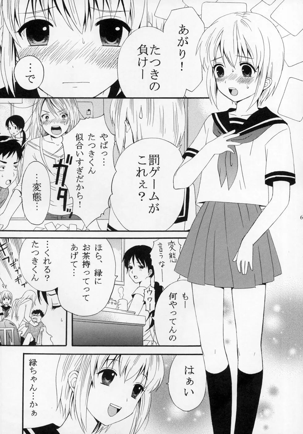 少年色図鑑 ～少女装～ Page.62