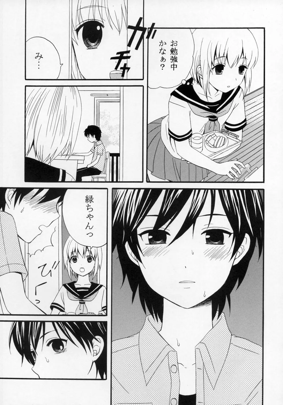 少年色図鑑 ～少女装～ Page.64