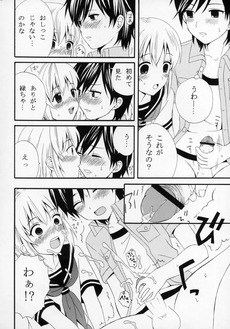 少年色図鑑 ～少女装～ Page.69