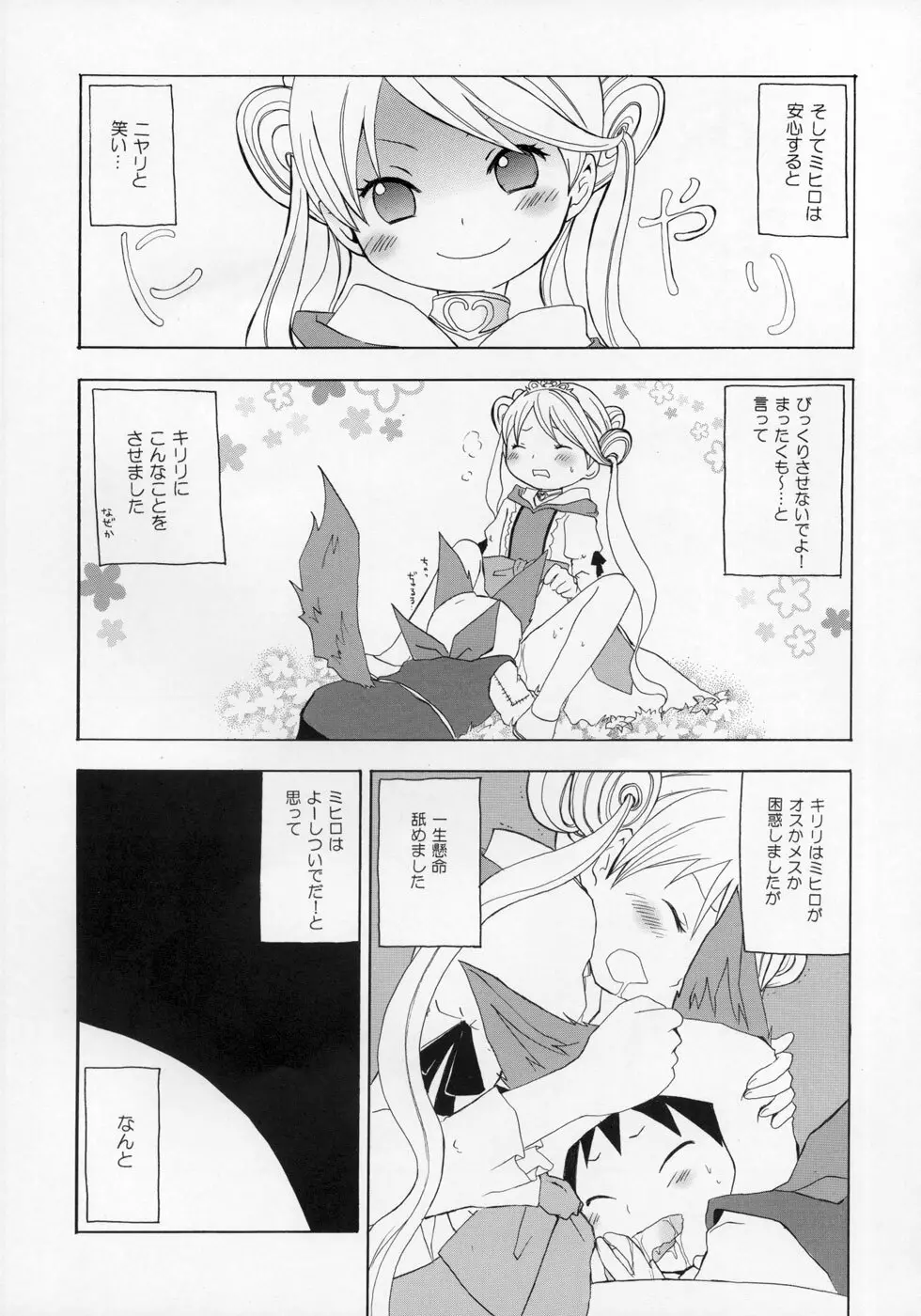 少年色図鑑 ～少女装～ Page.7