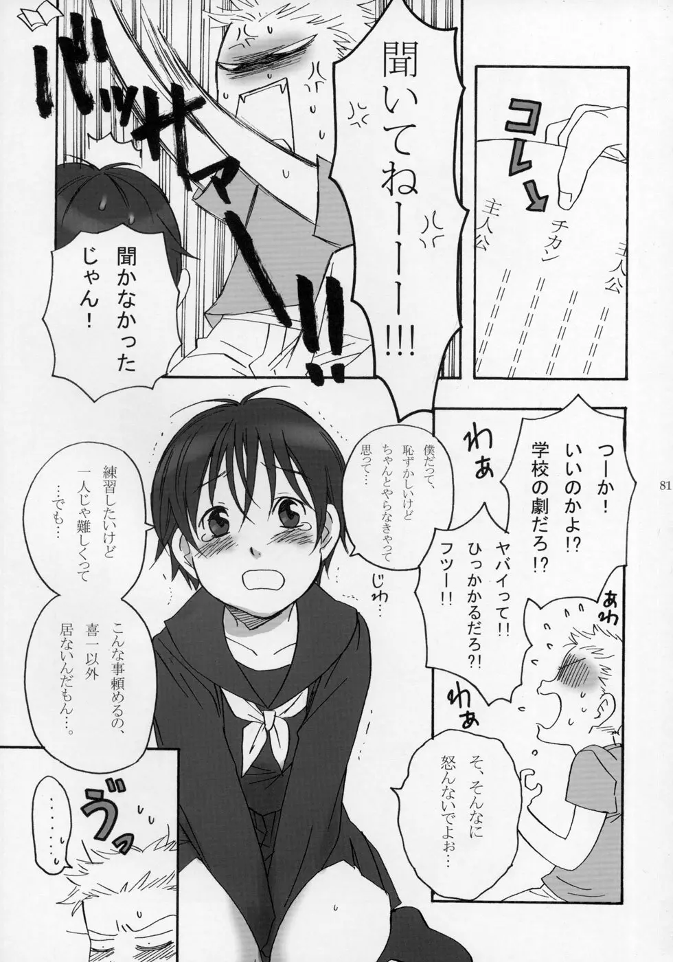 少年色図鑑 ～少女装～ Page.82