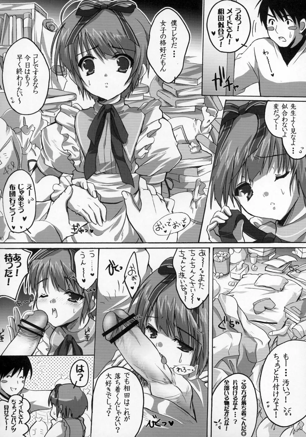 少年色図鑑 ～少女装～ Page.91