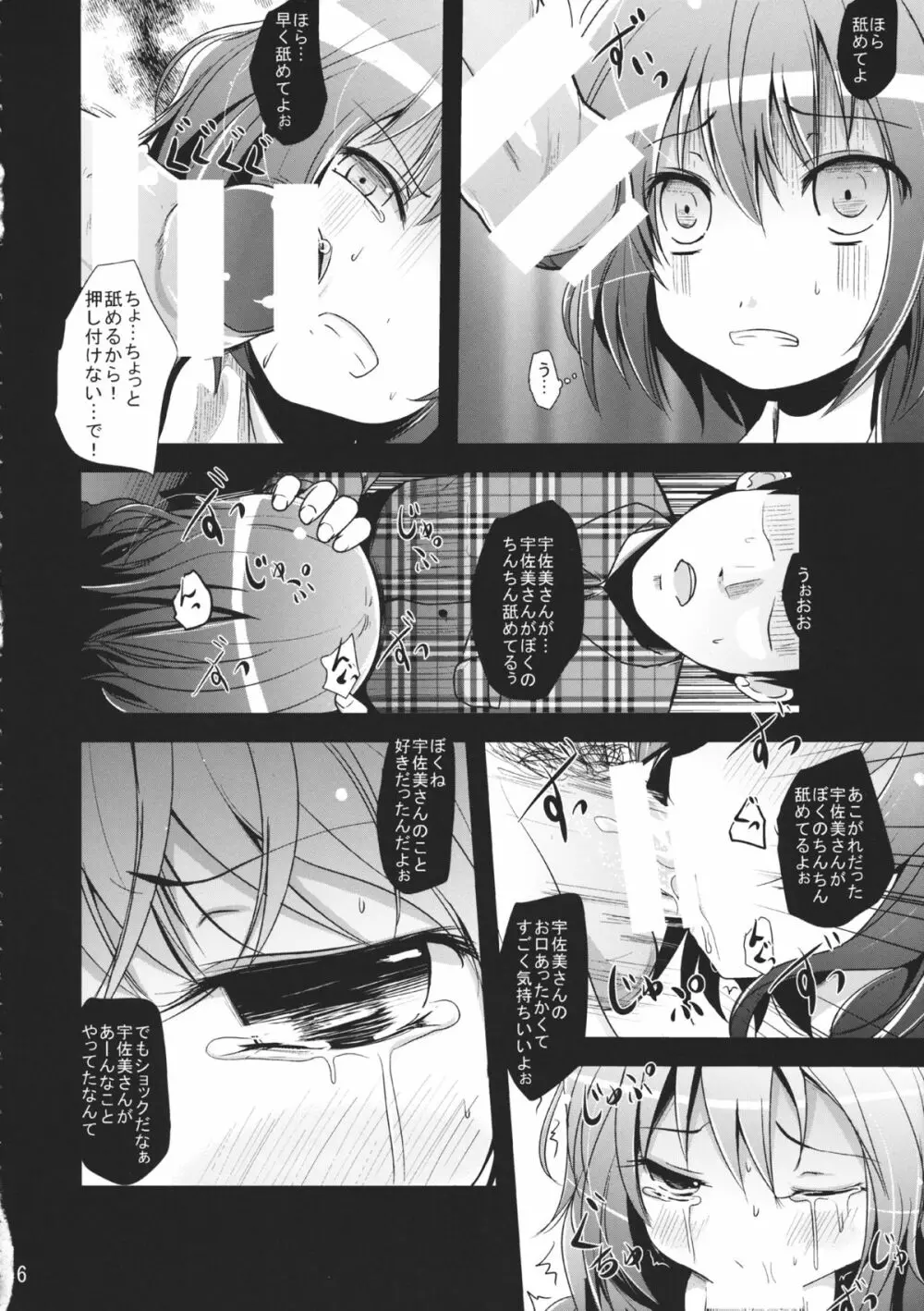 蓮花 Page.5