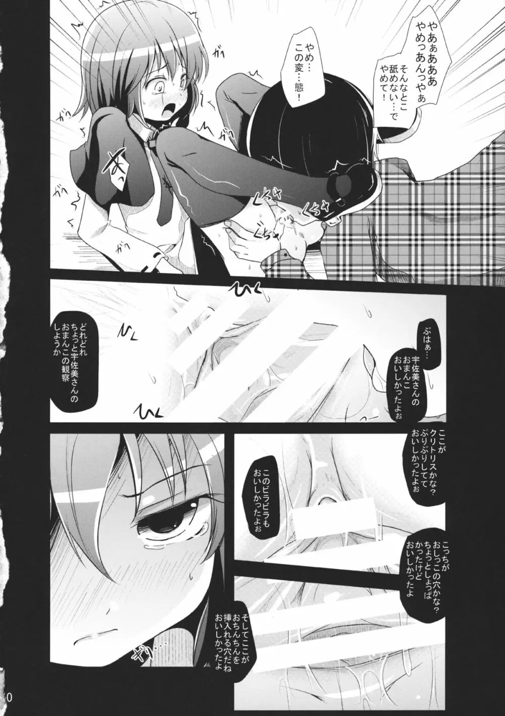 蓮花 Page.9