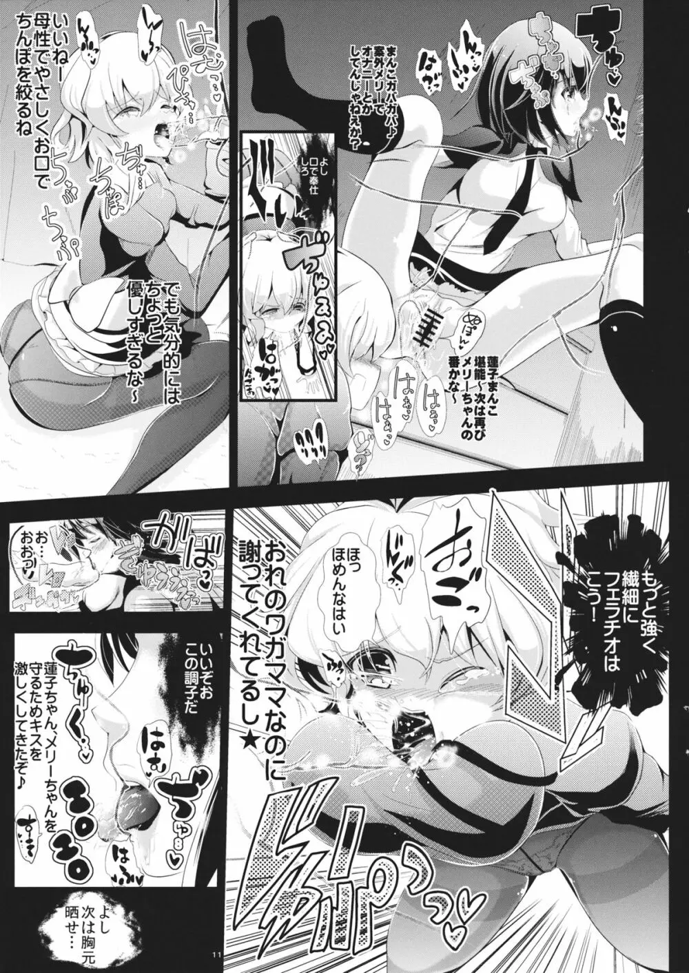 東方透明人間 2 侵入蓮子んち Page.12