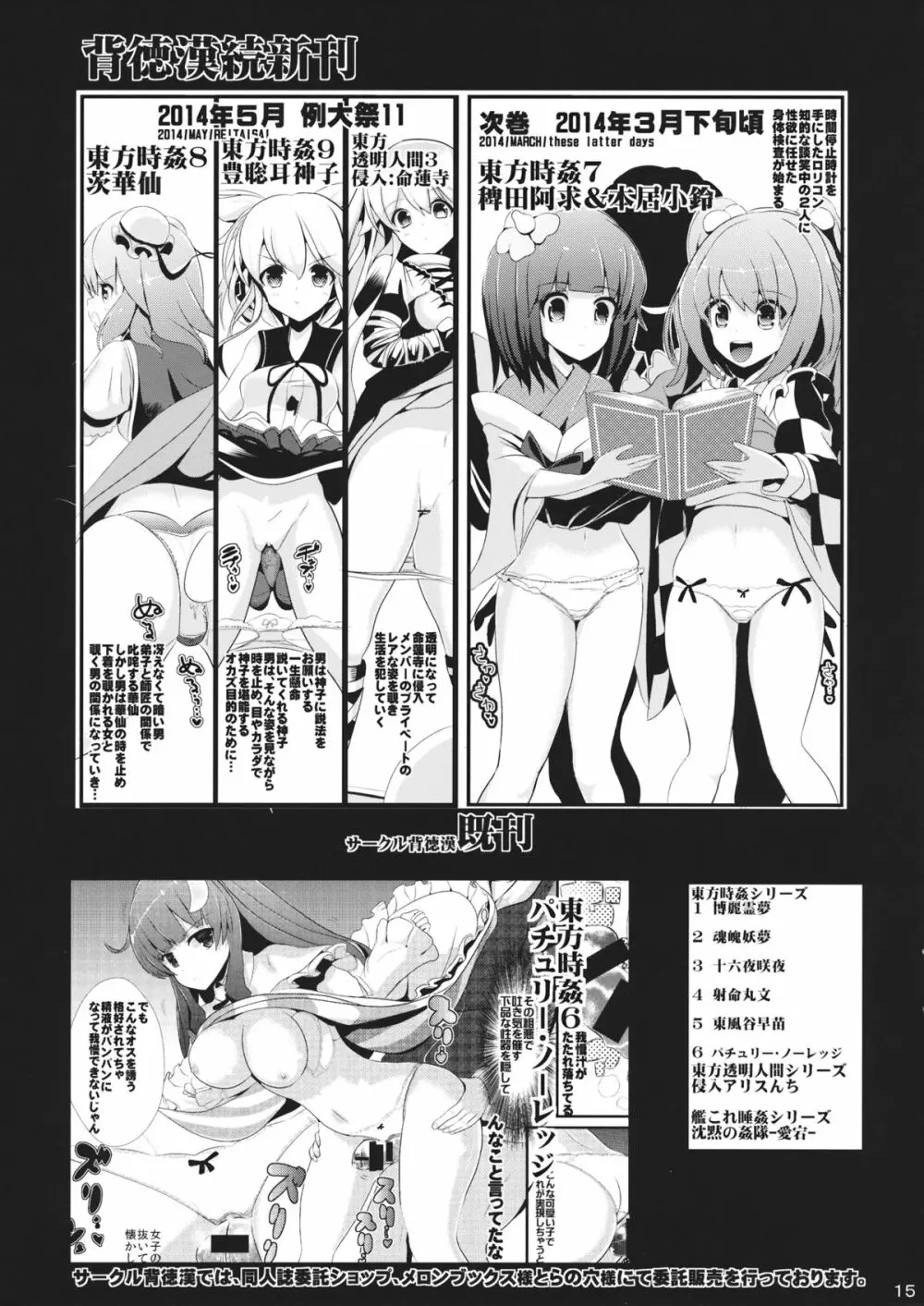 東方透明人間 2 侵入蓮子んち Page.16