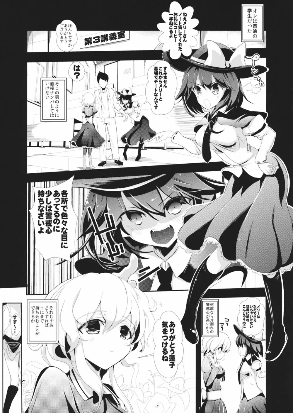 東方透明人間 2 侵入蓮子んち Page.2