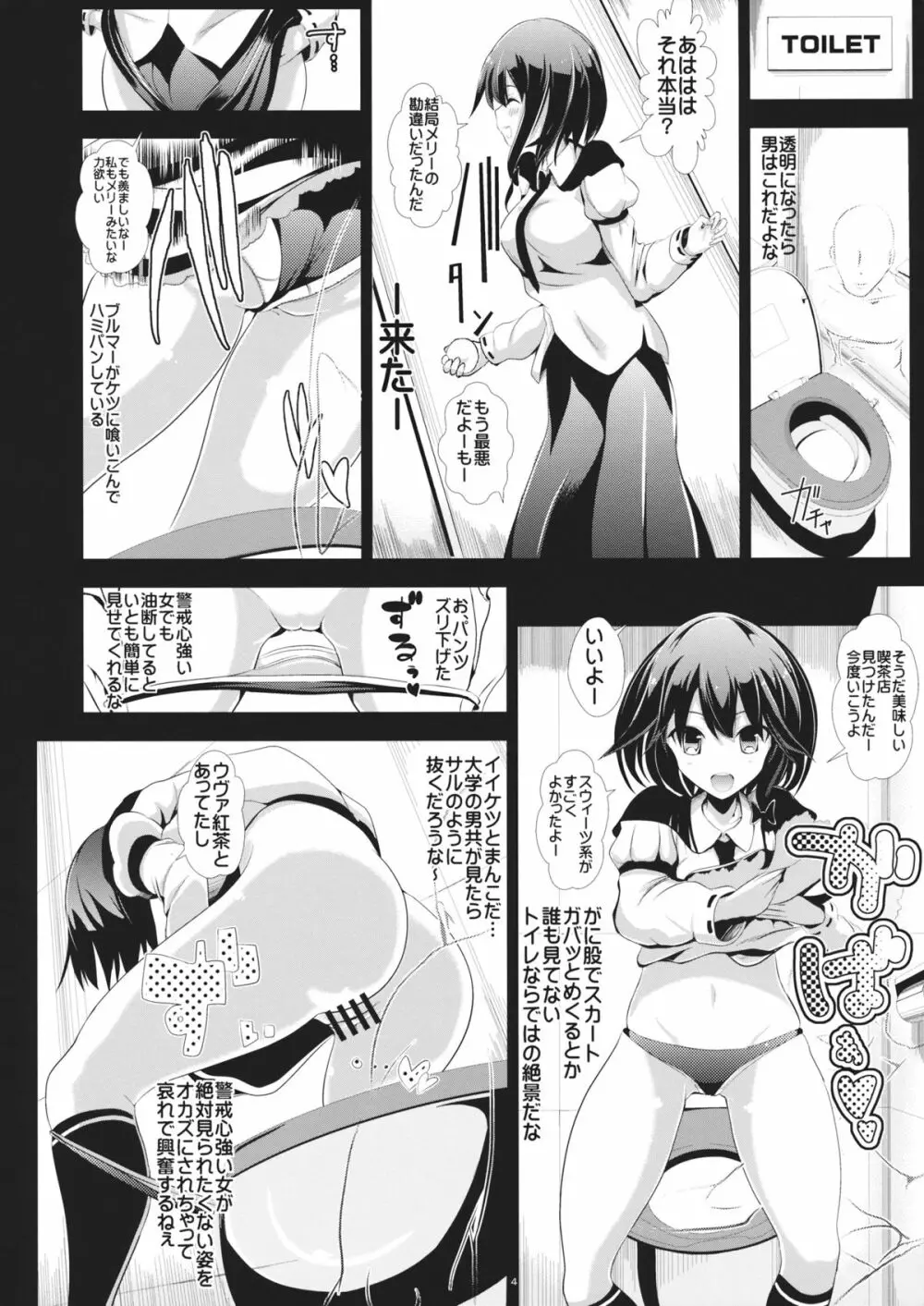 東方透明人間 2 侵入蓮子んち Page.5