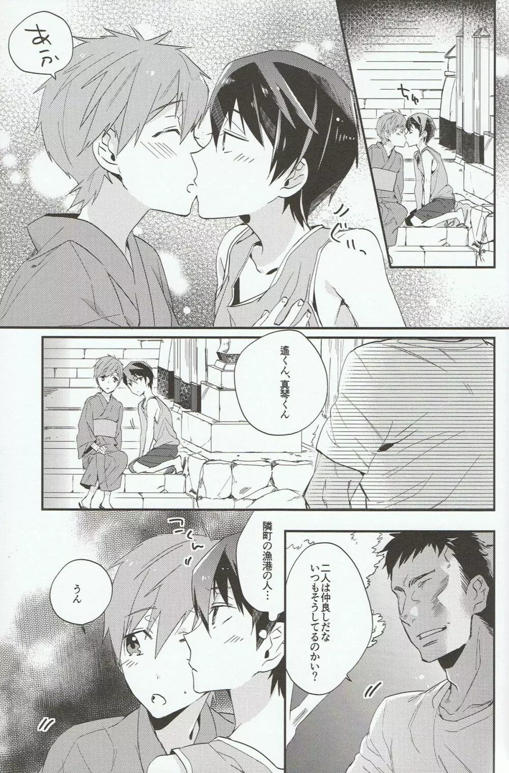 岩鳶SC性長ログ Page.15