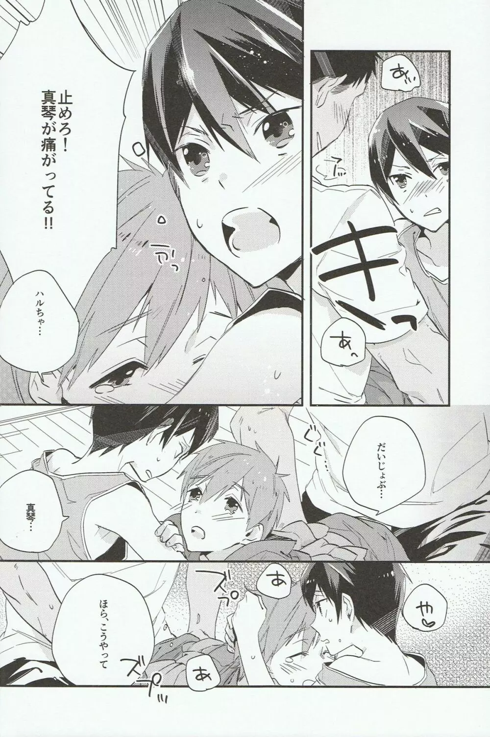 岩鳶SC性長ログ Page.22