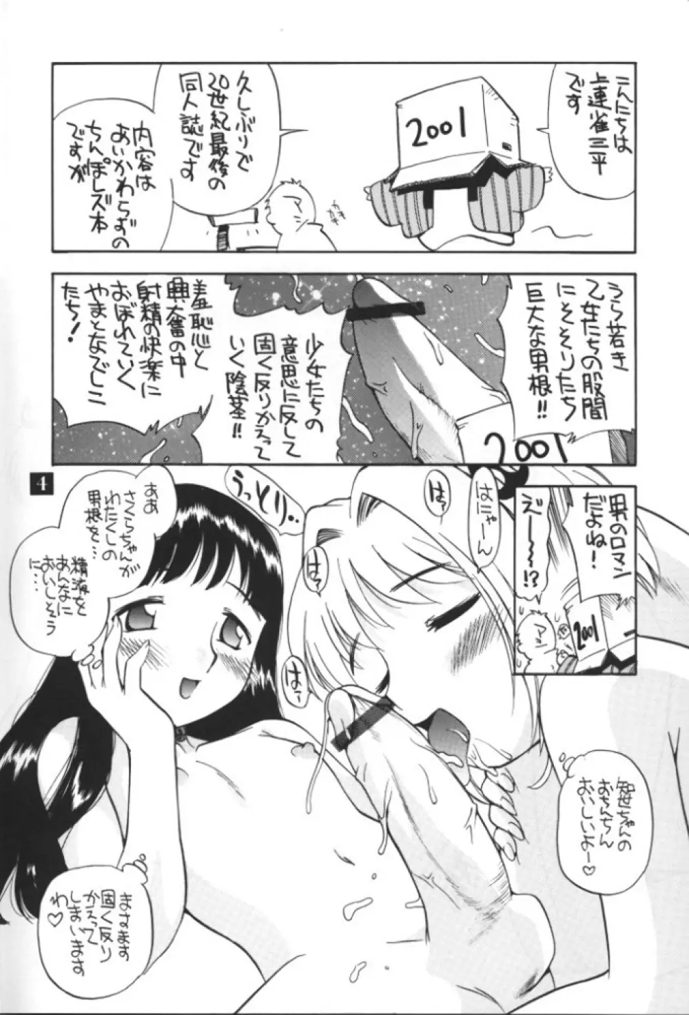 ドピュドピュレズビアン Page.3