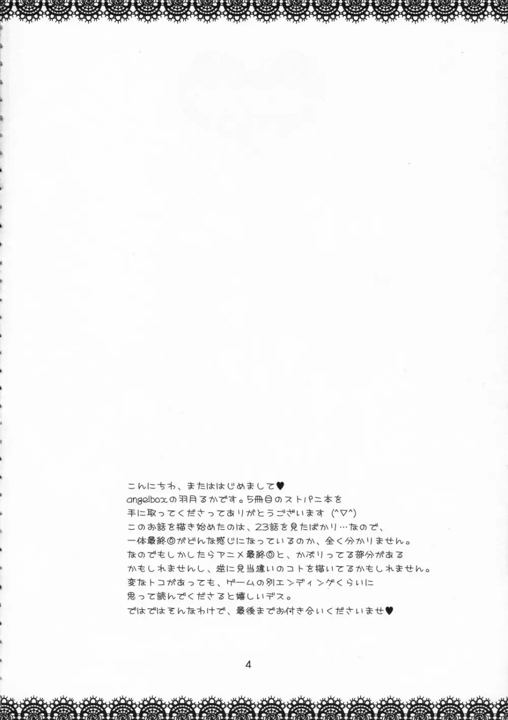 イチゴノキモチ Page.4