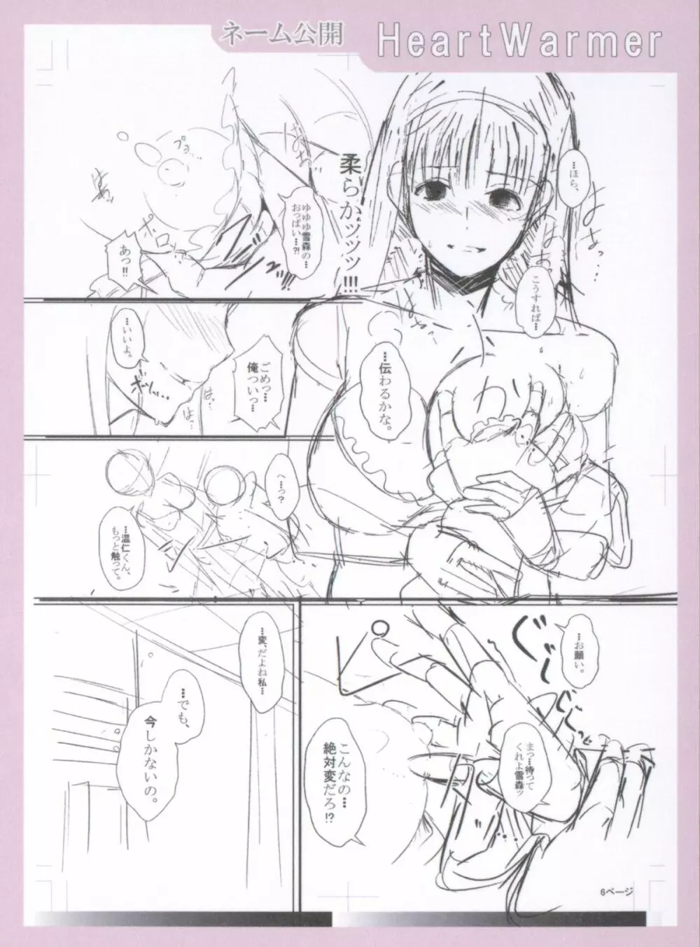 清純乳頭玩具 + リーフレット, 複製原画, メッセージペーパー Page.214