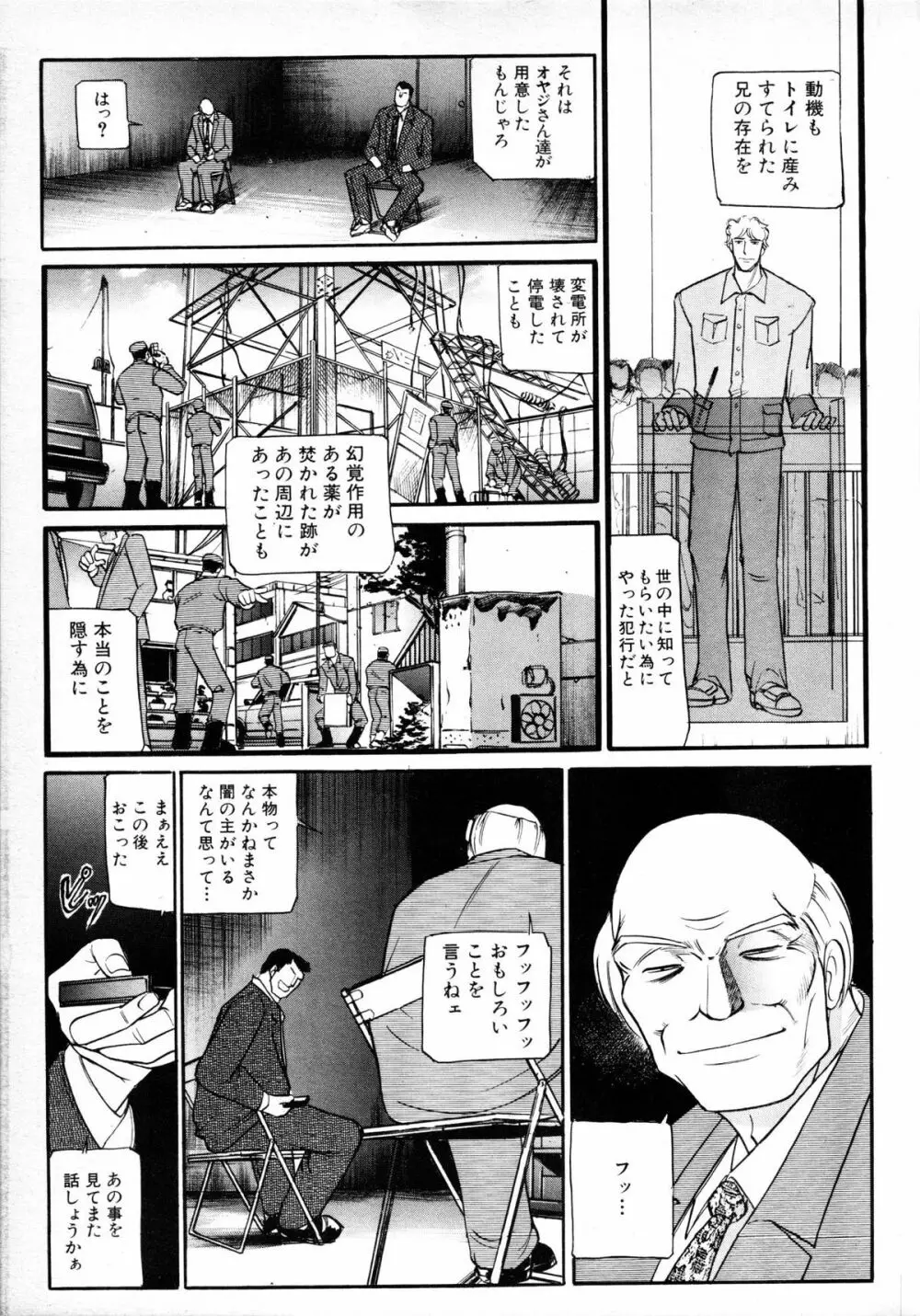 COMIC MUJIN 2001年6月号 Page.336