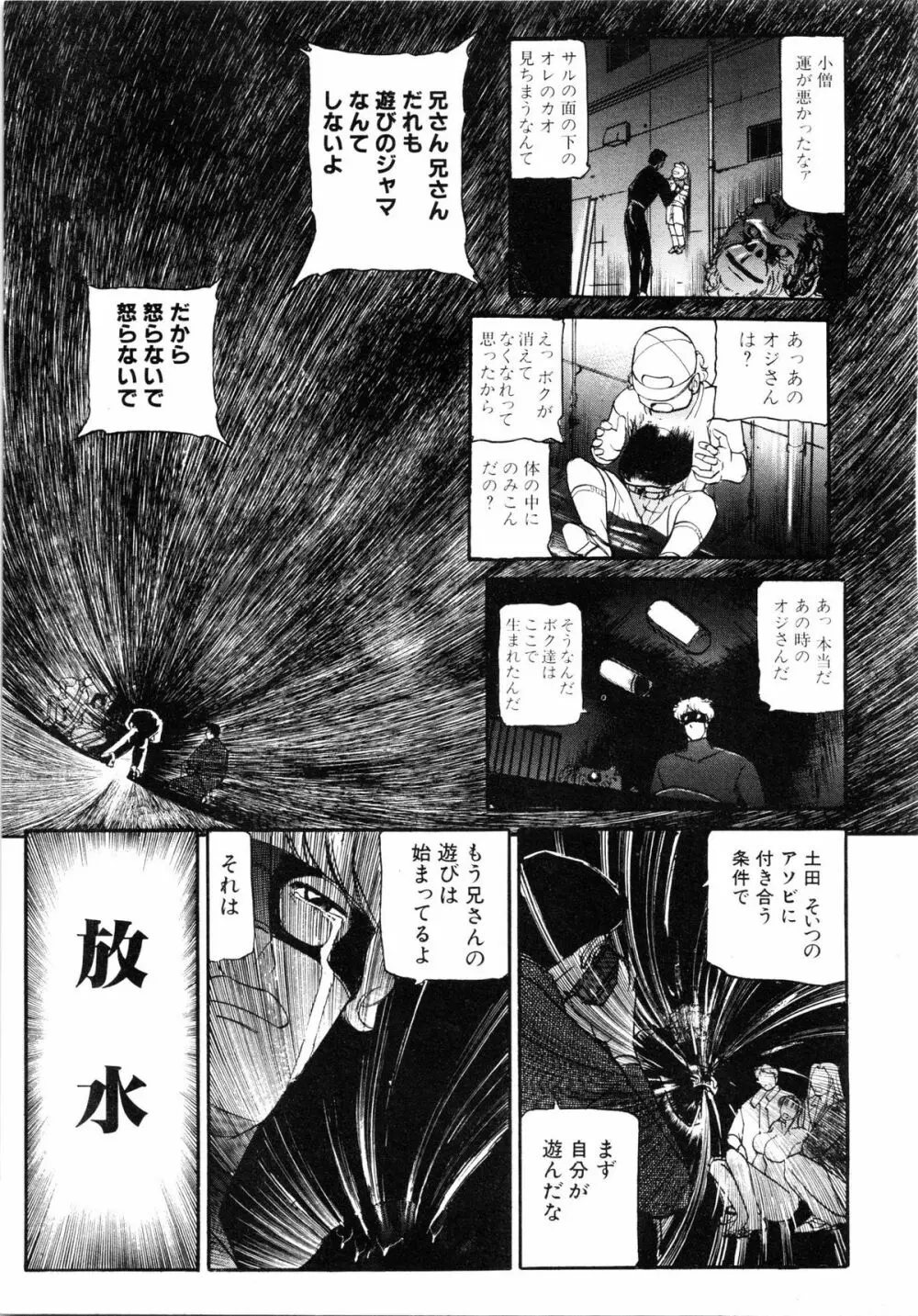 COMIC MUJIN 2001年6月号 Page.348