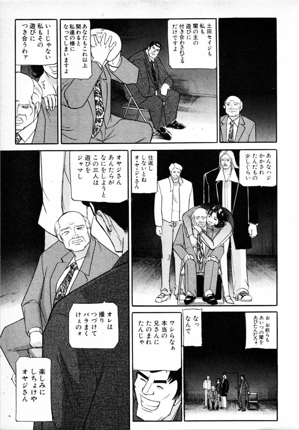 COMIC MUJIN 2001年6月号 Page.350