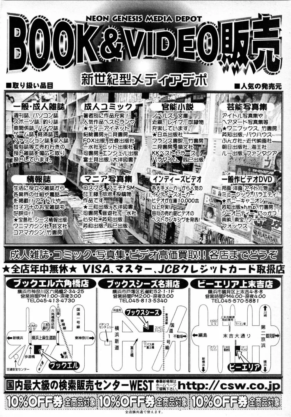 COMIC MUJIN 2001年6月号 Page.385