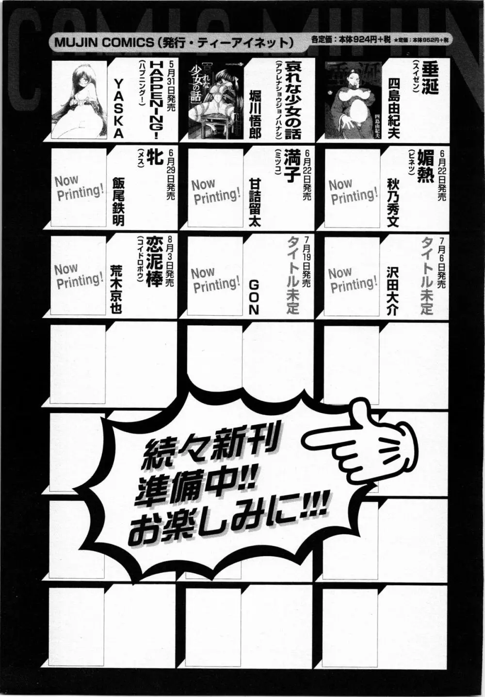 COMIC MUJIN 2001年6月号 Page.530