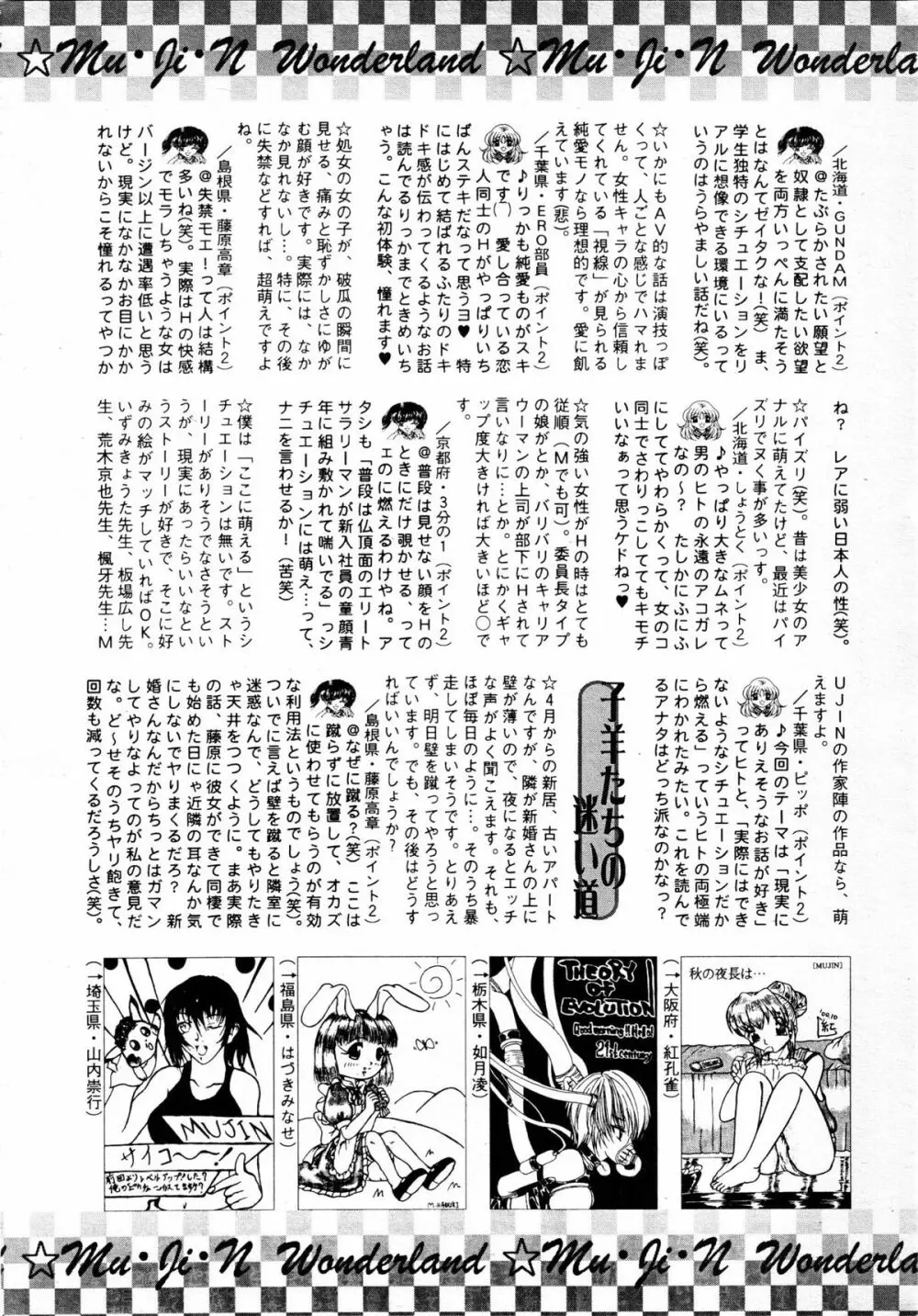 COMIC MUJIN 2001年6月号 Page.547