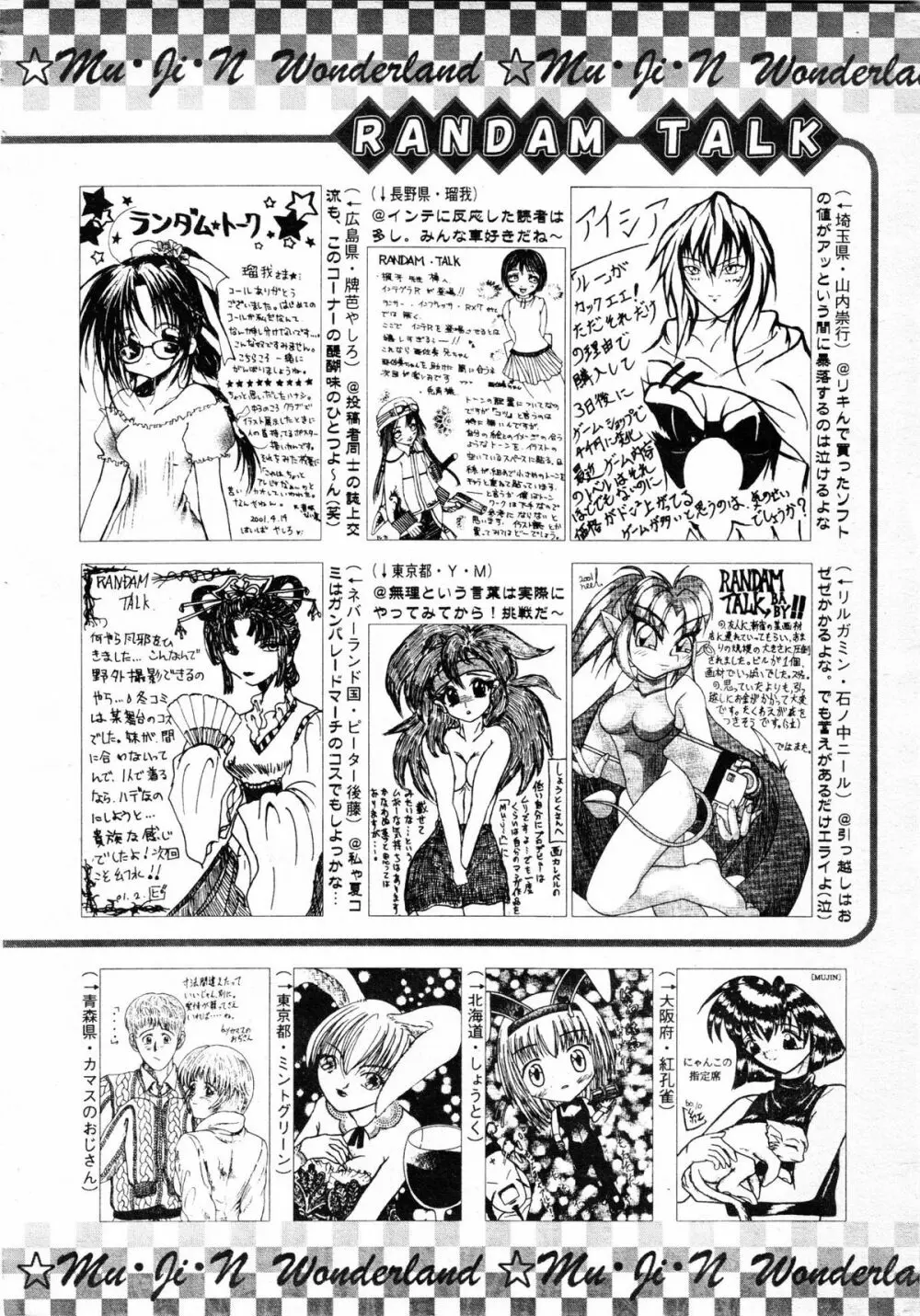 COMIC MUJIN 2001年6月号 Page.553