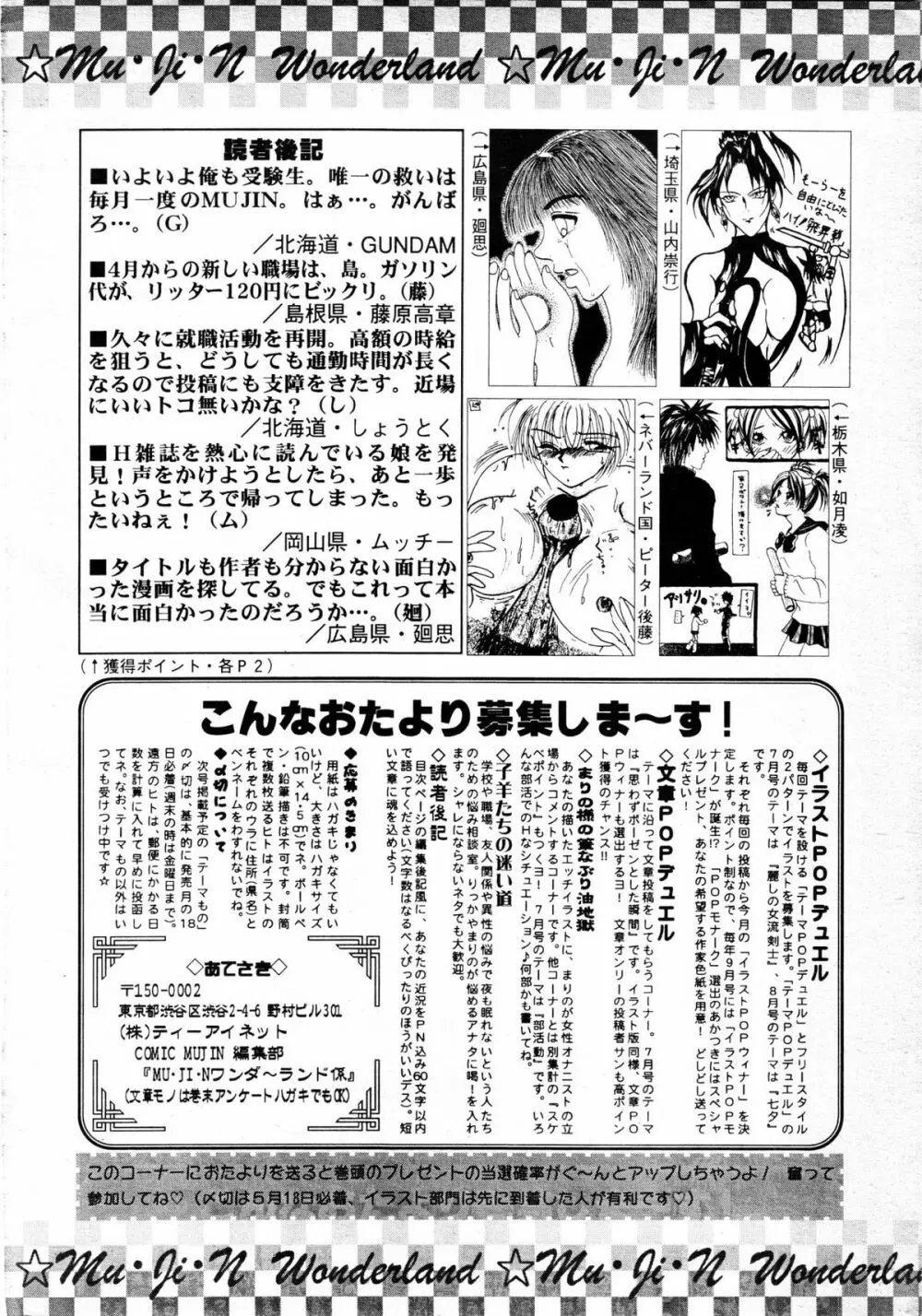 COMIC MUJIN 2001年6月号 Page.555