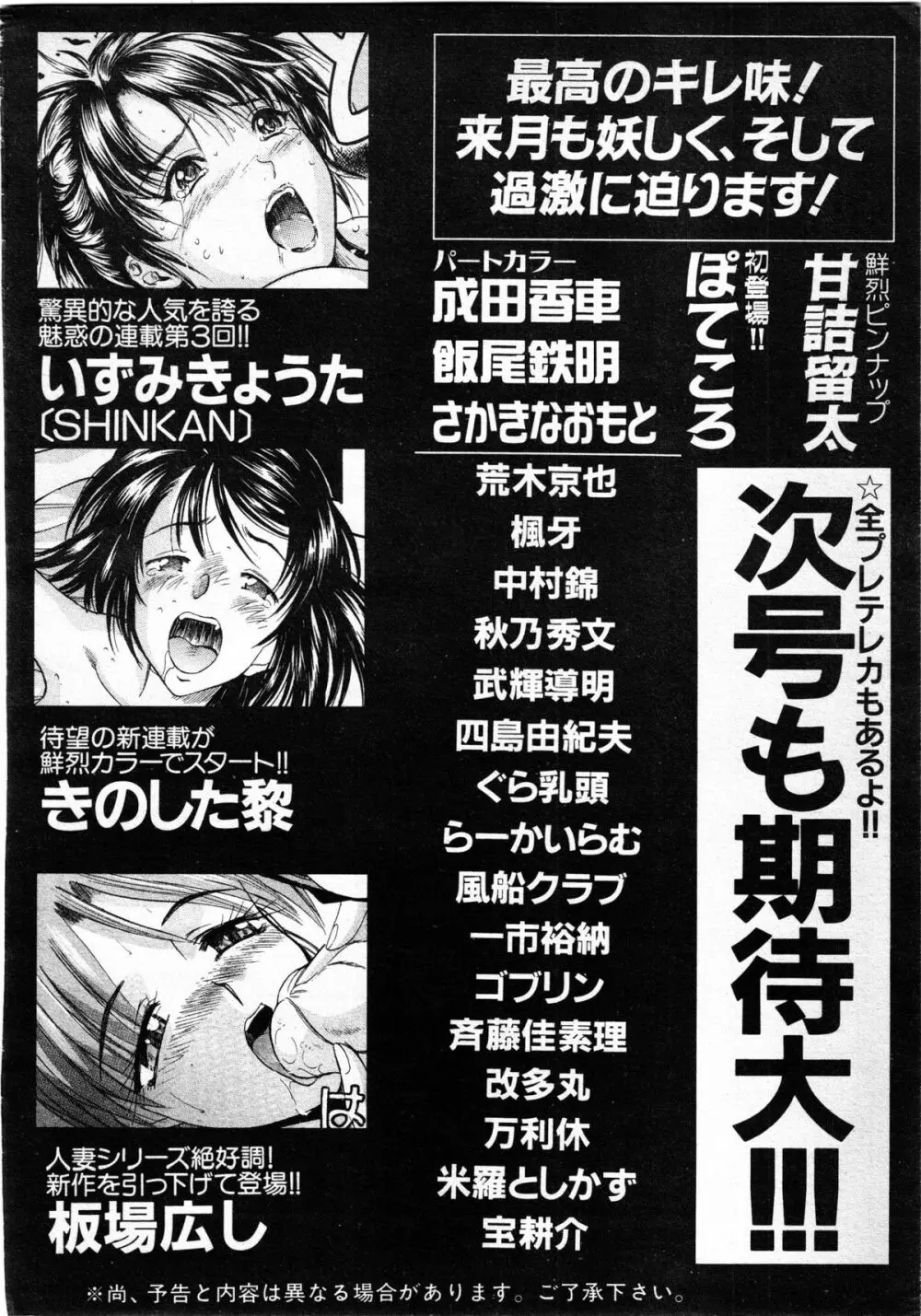 COMIC MUJIN 2001年6月号 Page.561